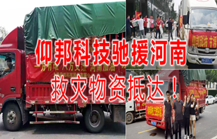 风雨共济，，，k8凯发驰援河南灾区，，，救灾物资今日抵达！